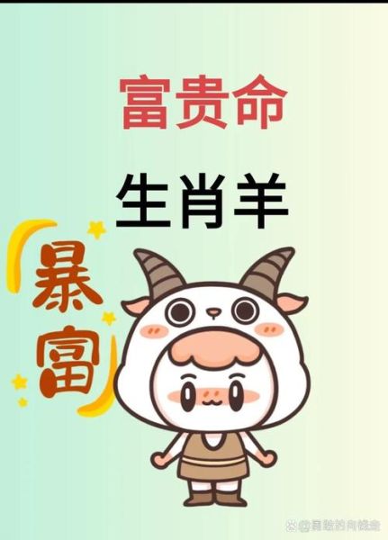 属羊2020年运势如何_2020年属羊人财运怎么样