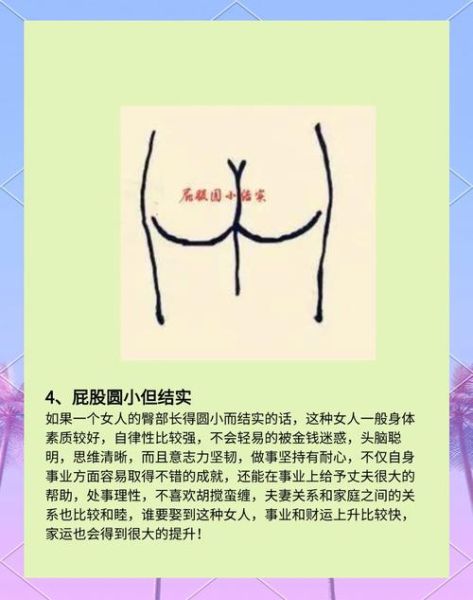 男人臀部大小与财运有关吗_臀部形状影响财富运势吗