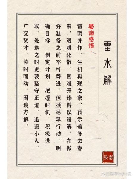 地水解详解财运_地水解卦如何提升财运