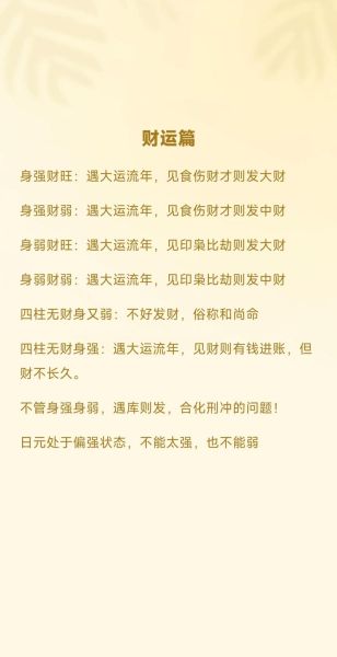 算命带财运_如何提升偏财运
