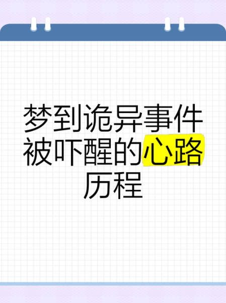 梦到被围观_是什么意思