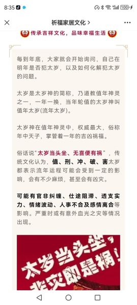 忌讳属相有哪些_如何化解冲犯太岁