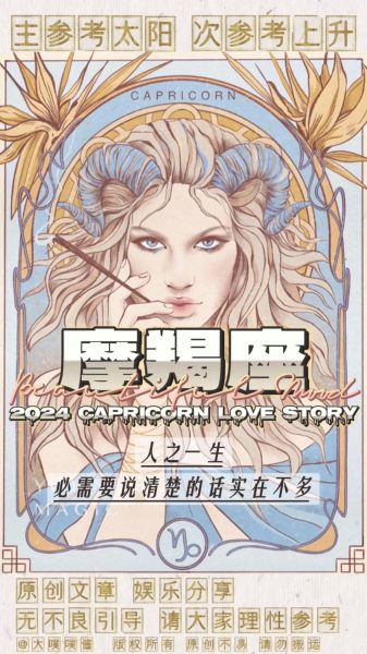 摩羯座2024年运势如何_摩羯座属相运势详解