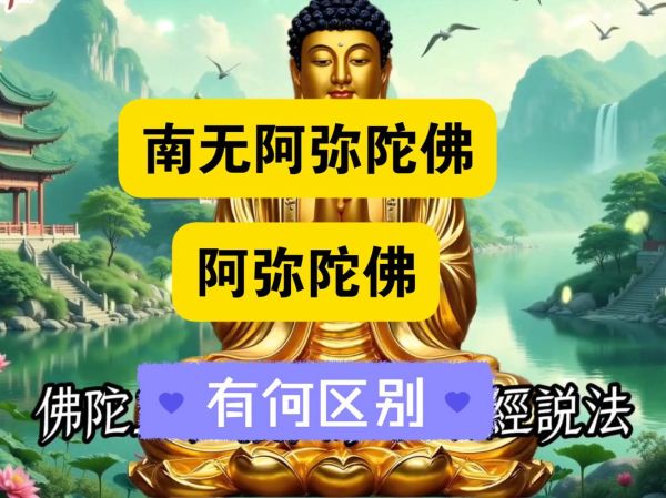 梦到念阿弥陀佛_意味着什么