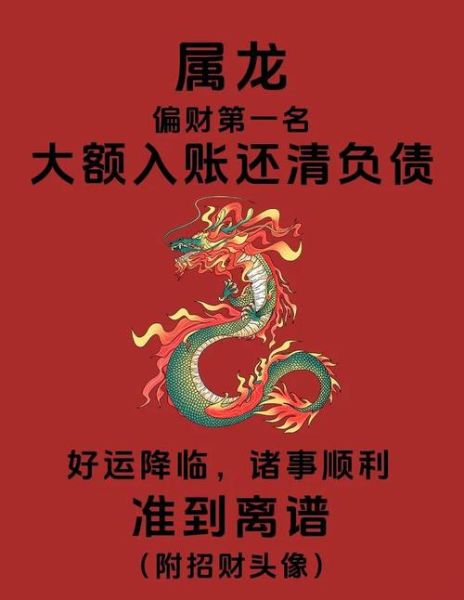 1976年属龙2019年运势如何_76年龙今年财运怎么样
