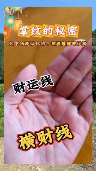 财运线相交是什么意思_手相财运线相交怎么看