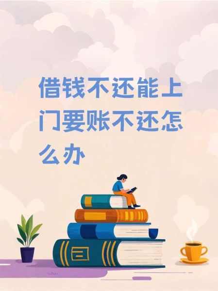 梦到要账对方不给_怎么办