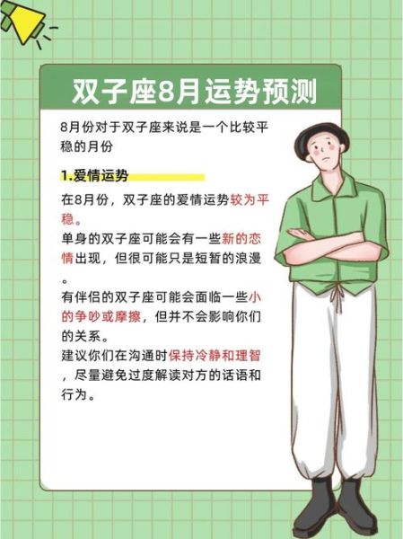 双子座下个月运势查询_双子座下个月运势怎么样