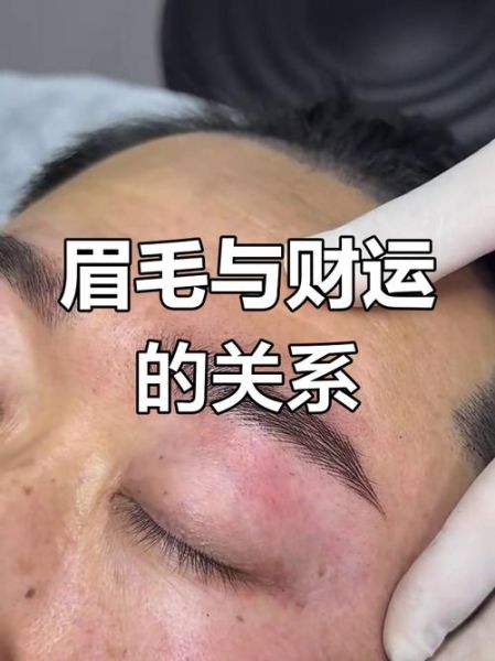 财运眼眉怎么看_财运眼眉是真的吗