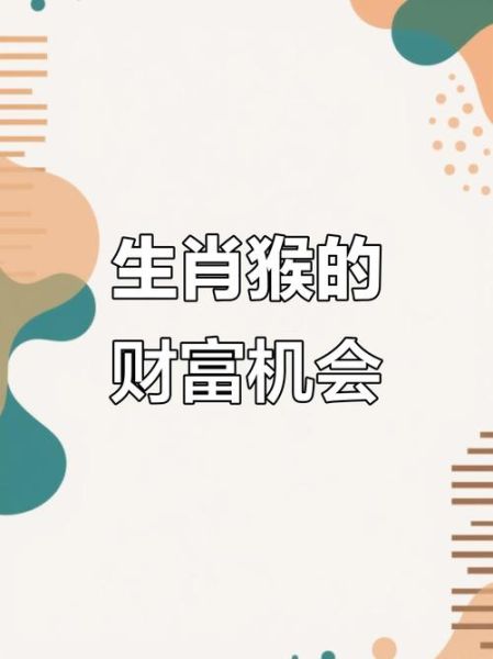 属猴2019年运势如何_属猴2019年犯太岁吗