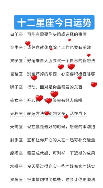 今日星座运势查询_12星座今日运势如何