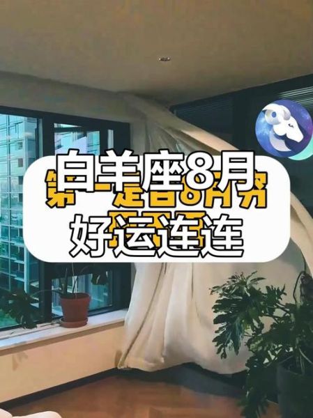 白羊座8月财运如何_白羊座8月财运提升方法