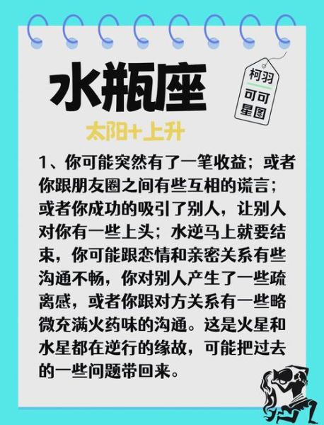 水瓶座后天运势_如何提升好运
