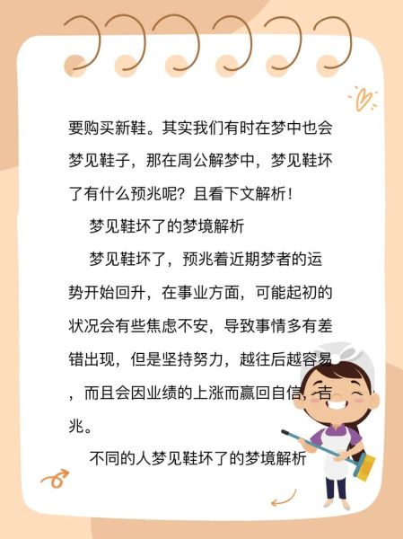 梦到送白鞋是什么意思_梦见别人送白鞋预示什么