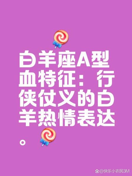 属龙白羊座A型血性格如何_属龙白羊座A型血适合什么职业