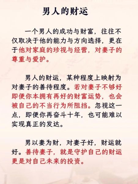 老婆财运不好怎么办_如何提升老婆财运