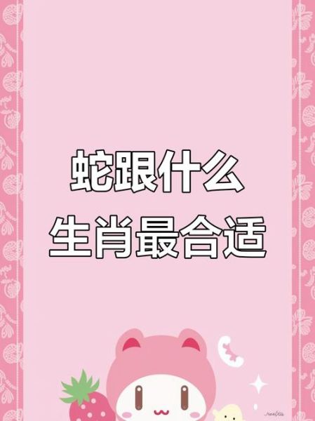 蛇男和什么属相最配_属蛇男最佳婚配属相