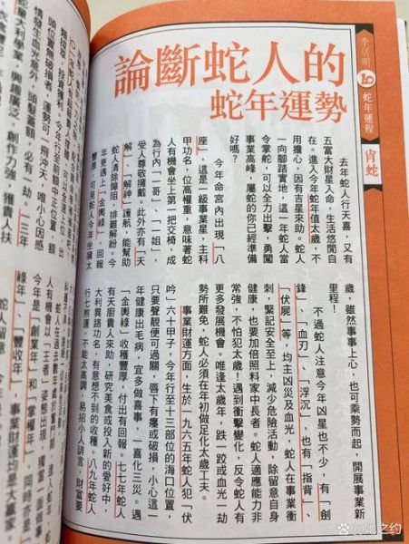 属蛇的人性格特点_属蛇的2025年运势如何