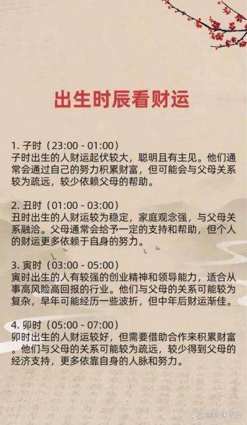 亥时出生每月财运如何_亥时出生财运提升方法