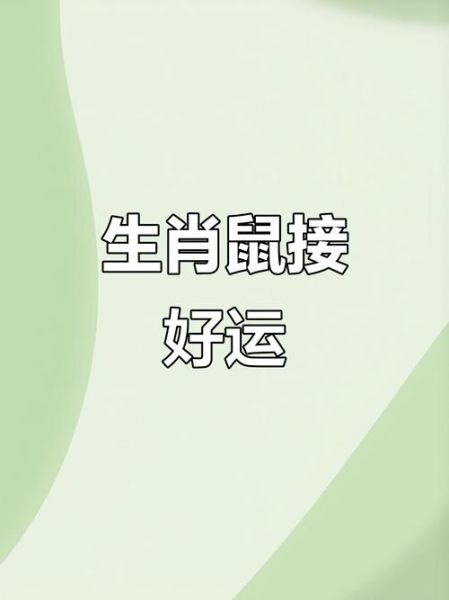 2017年属鼠5月运势_属鼠人五月财运如何