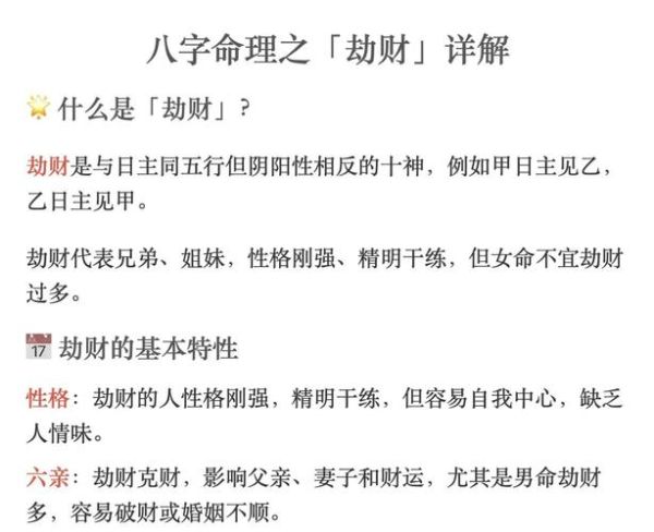 走劫财运什么意思_八字走劫财运会破财吗