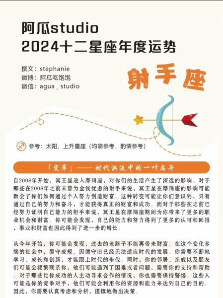 射手座今年爱情运势如何_射手座2024年感情走向