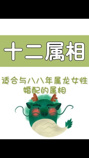 88年属龙的最佳婚配属相_88年龙和什么生肖最合