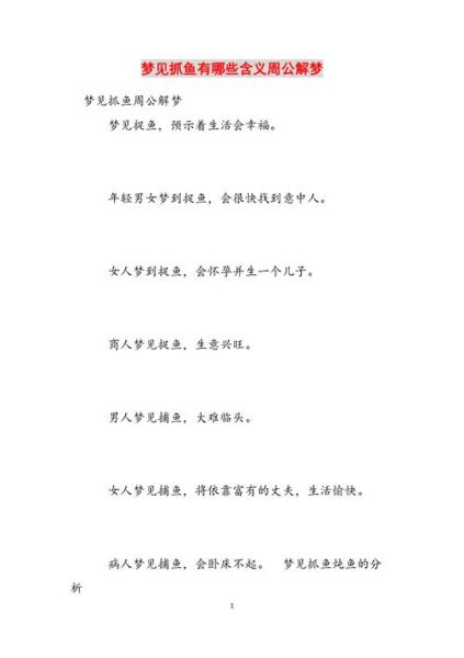 梦到去捕鱼是什么意思_梦见捕鱼预示什么