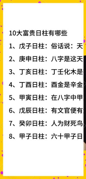 癸亥日柱财运_癸亥日柱如何提升财运