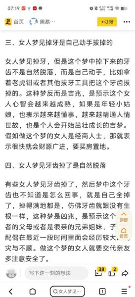 梦到牙齿碎掉_是什么预兆