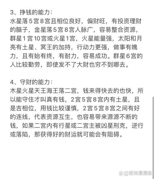 星盘怎么看财运_事业运什么时候来