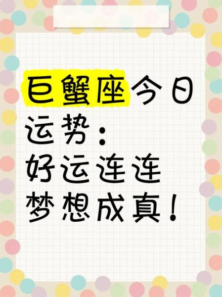 巨蟹今日爱情运势如何_巨蟹今天适合表白吗