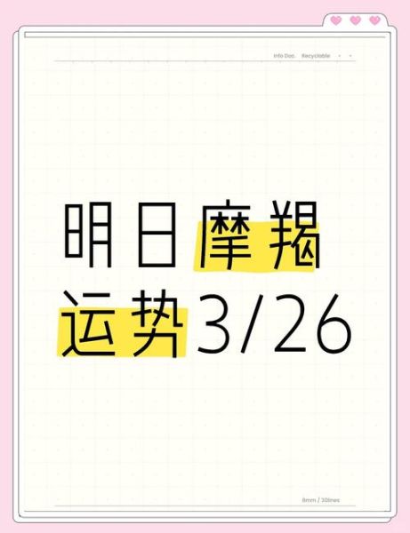 魔蝎座明日运势如何_魔蝎座明日财运怎么样
