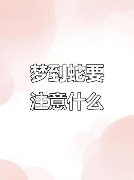 梦到蛇吃鸡是什么意思_蛇吃鸡梦境解析