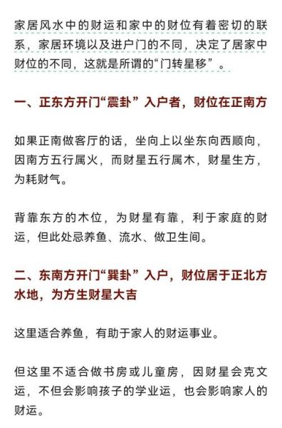 财运方位可信吗_风水财位真的有用吗