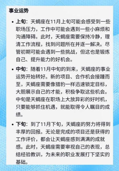 天蝎座本月运势如何_天蝎座感情事业财运全解析