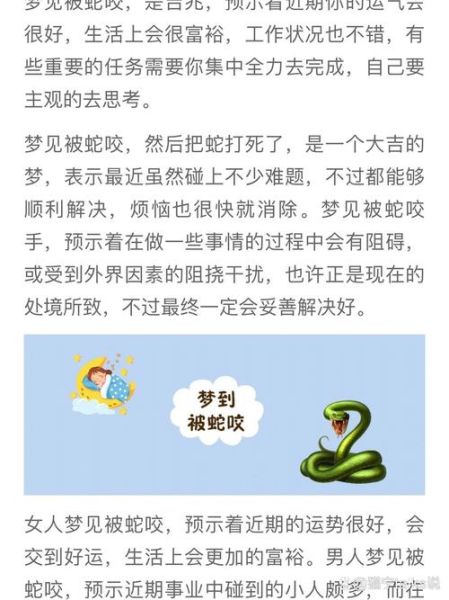 梦到别人被蛇咬了是什么意思_梦见别人被蛇咬预示什么