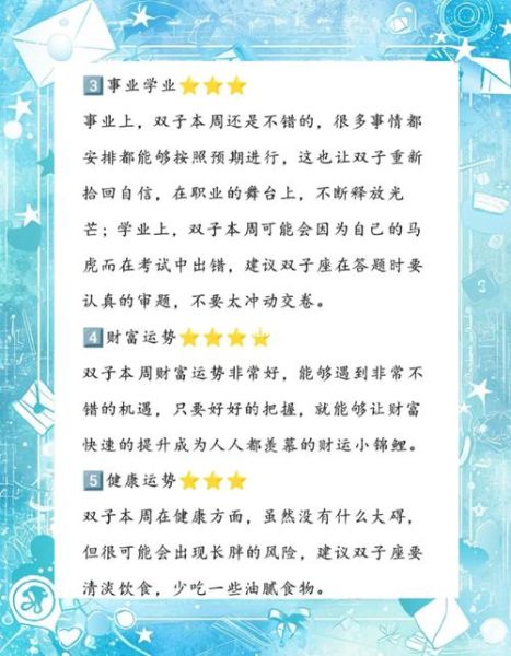 双子座本月运势怎么样_双子座6月感情事业财运详解