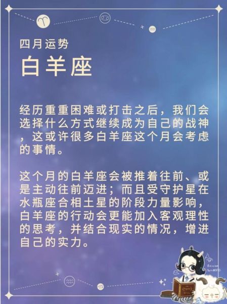 2014年4月星座运势详解_白羊座四月爱情事业如何