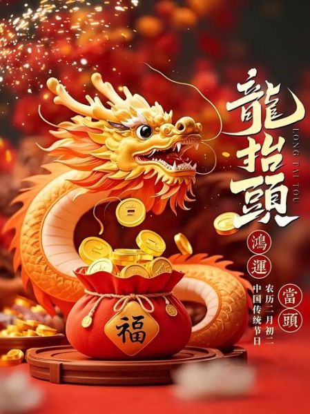 二月龙财运如何_二月龙财运提升方法