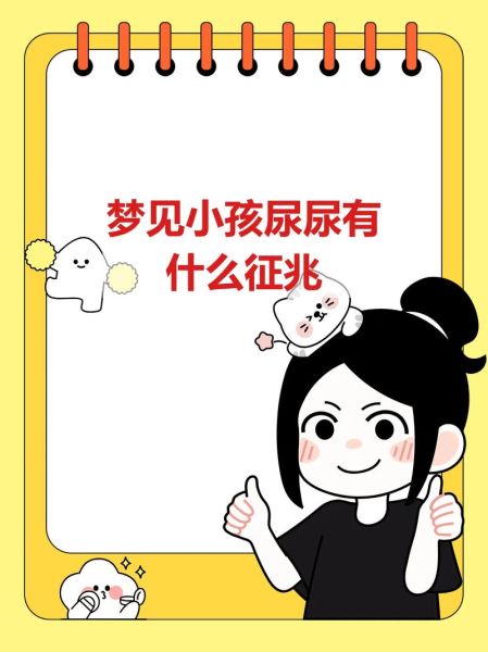 梦到撒尿是什么意思_梦见撒尿好不好