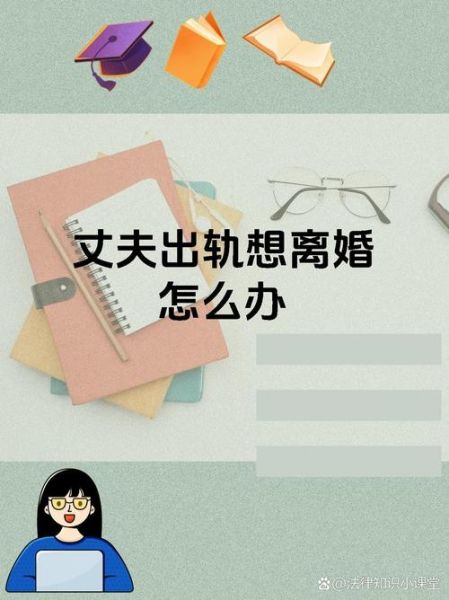 梦到丈夫出轨是什么意思_如何化解婚姻焦虑