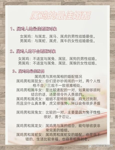 男属鸡和什么属相不合_婚配禁忌有哪些