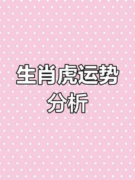 2019年属虎运势怎么样_虎年今年财运如何