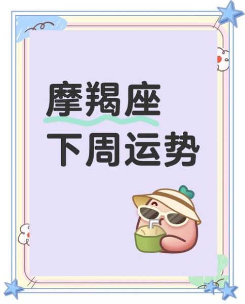 摩羯女下半年运势_2024年感情事业财运全解析