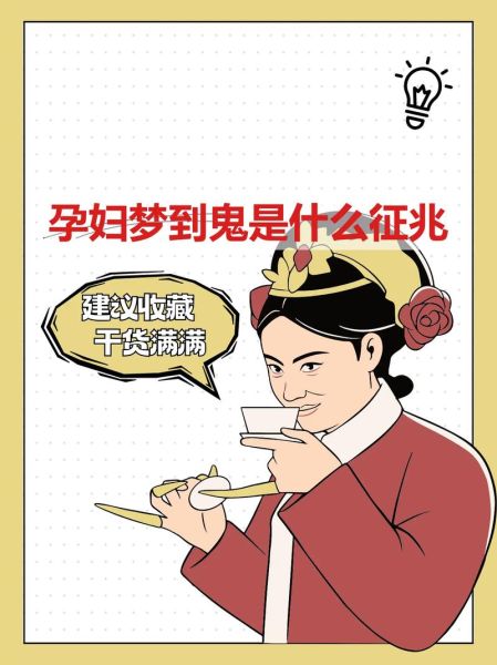 梦到鬼是什么意思_梦见鬼缠身怎么办