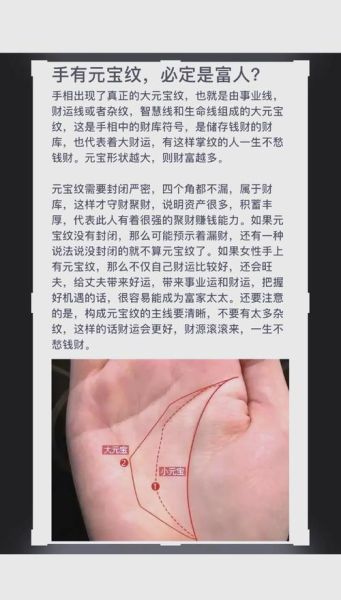 财运线有星纹代表什么_财运线星纹吉凶解析