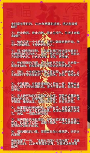2024年财运如何_如何提升偏财运