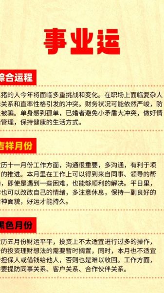 2017属猪人运势如何_2017属猪人全年运程详解