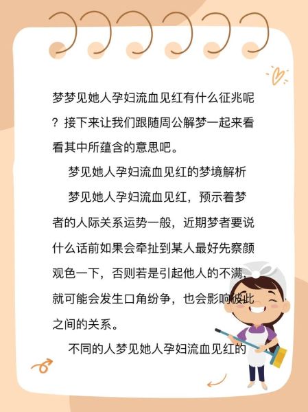 女人梦到自己大出血是什么意思_梦见大出血是吉是凶